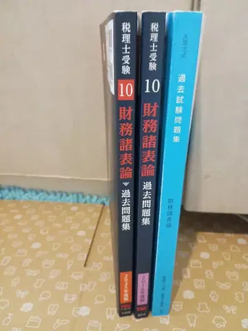 세무사 시험 재무회계론 기출문제집 TAC 오하라 총 3권