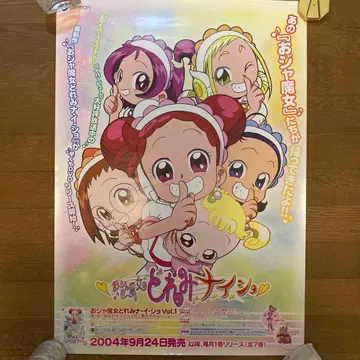 레어 새상품급 오쟈마녀 도레미 나이쇼 판촉용 B2 포스터