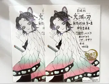 귀멸의 칼날 무한성편 영화 특전 코쵸우 시노부