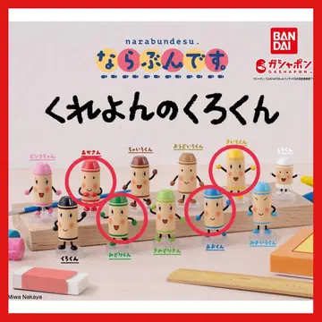 크레용의 쿠로군 가챠가챠