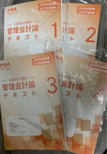 CPA 2026년 2027년도 관리 회계론 텍스트 풀세트