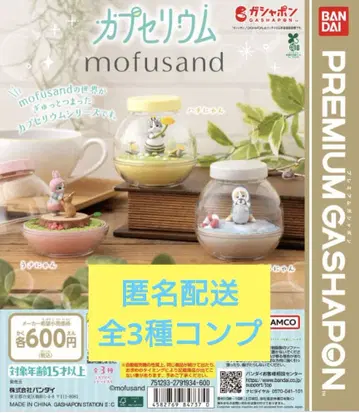 캡슐리움 mofusand 전 3종 컴프 세트