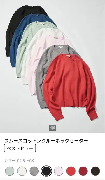 UNIQLO 스무스 코튼 크루넥 스웨터