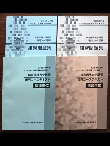 [ 2025년 9월판 ] 손보보험대학과정전문코스시험 세무&법률