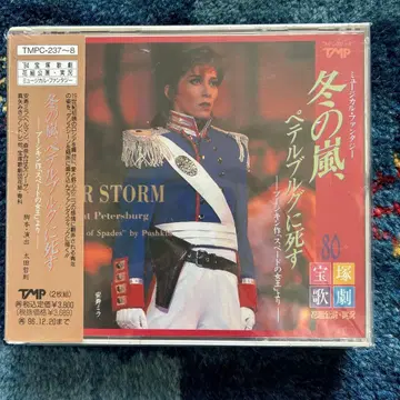 다카라즈카 가극단 겨울의 폭풍, 페테르부르크에서 죽다 CD