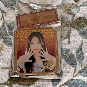 사코 유메미 20th Anniversary 2 아크릴 키링상