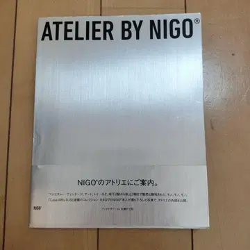 ATELIER BY NIGO 매거진 하우스
