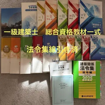 종합 자격 1급 건축사 텍스트 문제집