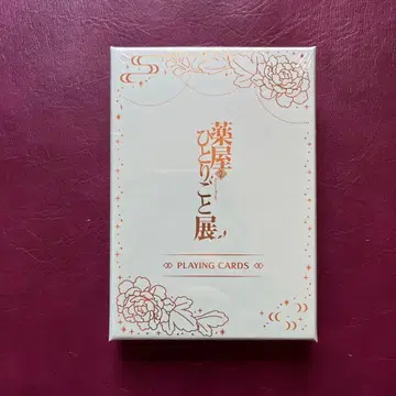 약사의 혼잣말전 금박 카드놀이 슈링크 미개봉