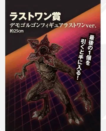 스트레인저 싱스 데모고르곤 피규어 라스트 원상