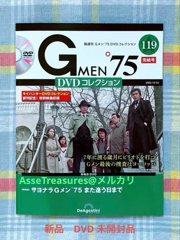 미개봉 새상품 데아고스티니 G멘75 DVD 컬렉션 제119(최종)호