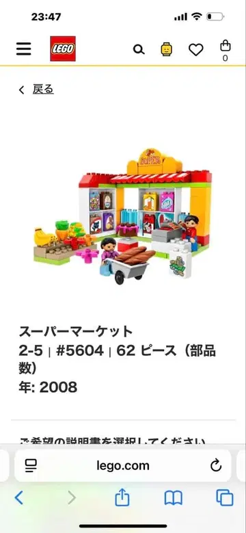 LEGO 레고 듀플로 5604 슈퍼마켓