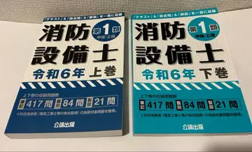 소방설비사 제1류 레이와 6년 상하권 세트