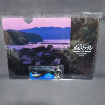 철도 닛폰! 메모리얼 특전 키링, 클리어 파일