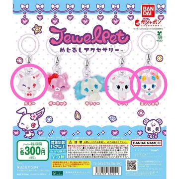 주얼펫 메지루시 액세서리 3개 세트