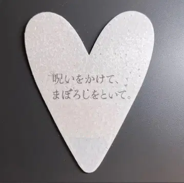 아노짱 안티 댓글 하트형 낙하물 ano