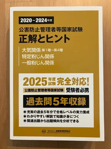 공해 방지 관리자 시험 정답 및 힌트 2020-2024