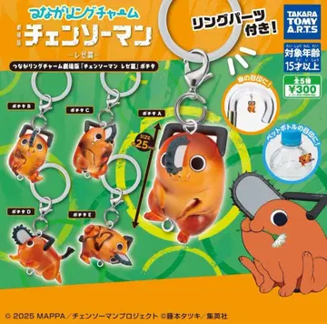 체인소 맨 레제 편 포치타 연결 반지 참 풀 컴프 세트