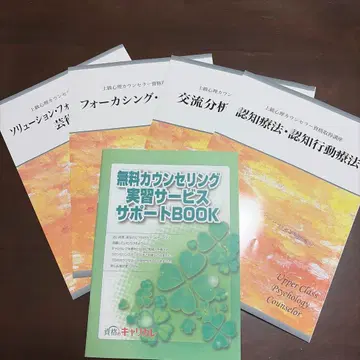 상급 심리 상담사 자격 취득 강좌 교재