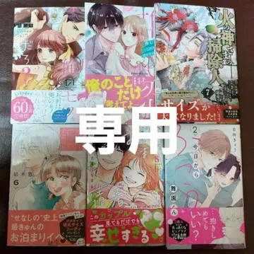 너는 내 것이잖아? ~나님 사장의 독점 애정~ 3권 외 6권 세트