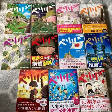 페리류 낙원의 게르니카 1~11권 9권 없습니다