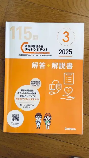 115회 간호사 국가시험 합격 챌린지 테스트 32025