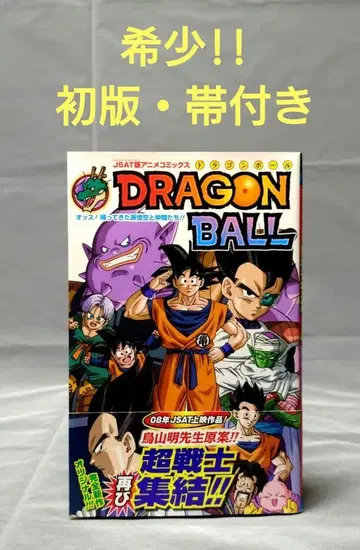 드래곤볼 오쓰! 돌아온 손오공과 동료들!!