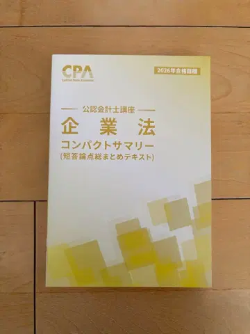 기업법 컴팩트 서머리 2026년판