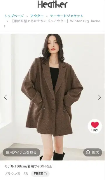 Heather 미들 아우터 Winter Big Jacket 브라운