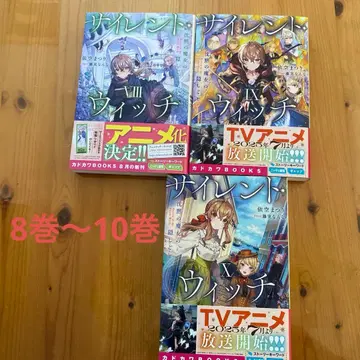 사일런트 위치 : 침묵의 마녀의 숨겨진 이야기. 8~10