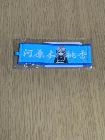 걸즈밴드 클라이 미니어처 타월 키링 카와라기 모모카