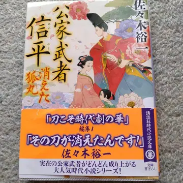 시대 소설 공가무사 노부히라 신 시리즈 16권 세트