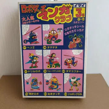 레어 프라모델 로봇닷치 만화 클럽 3호 8체 세트