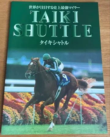 타이키 셔틀 종마 카탈로그 팜플렛 애로우 스터드