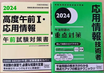 응용 정보 기술자 시험 오전+오후 대책서 2024