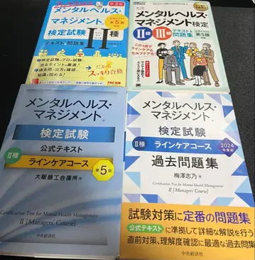 멘탈 헬스 매니지먼트 II종 공식 텍스트 과거 문제 참고서 등 4권 세트