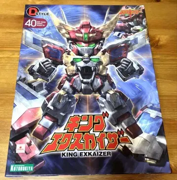 킹 엑사이저 D 스타일 40주년 기념 미개봉 새상품