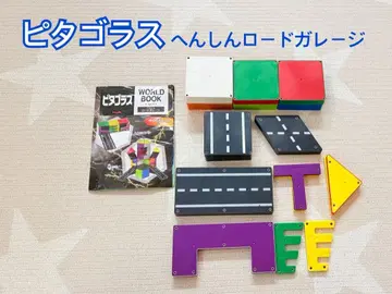 [ 판매 ~ 12/12까지 ] 피타고라스 변신 로드 차고