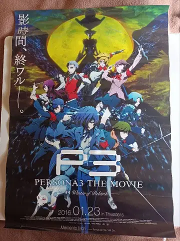 페르소나 3 더 무비 포스터