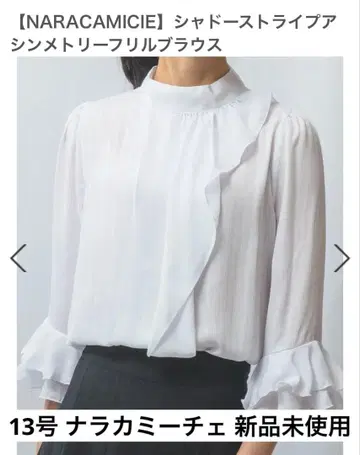 나라 까미체 블라우스 프릴 13호 미사용 새상품