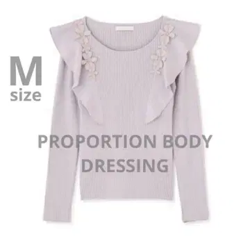 [컨디션 최상] 러플 레이스 리브 니트 프로포션 바디 드레싱 M 사이즈