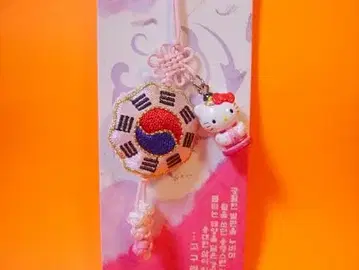 한국 한정 헬로키티 스트랩 (한국 국기 자수) 한복 핑크