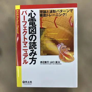 심전도 읽는 법 퍼펙트 매뉴얼