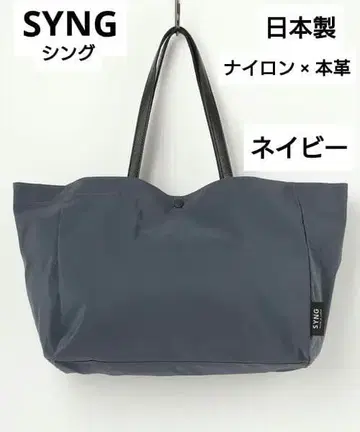 SYNG 싱 발수 가공 나일론 천연 가죽 토트백 네이비