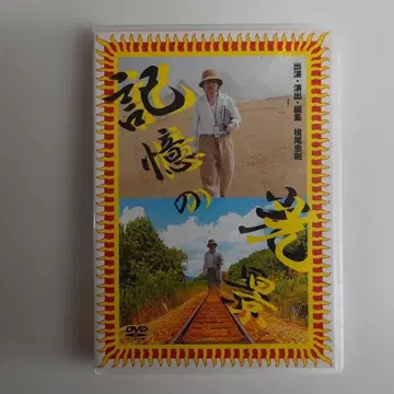 기억의 광경 DVD 요코오 타다노리