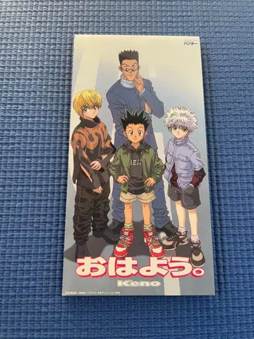 안녕하세요. Keno CD 헌터 x 헌터