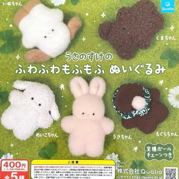 우사노스케의 복슬복슬 포근포근 봉제 인형 전 5종 컴플리트