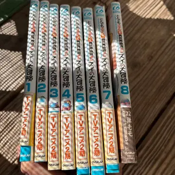 이세계 패왕 일대기 스킬로 이세계 방랑 식사 스이의 대모험 1~8권