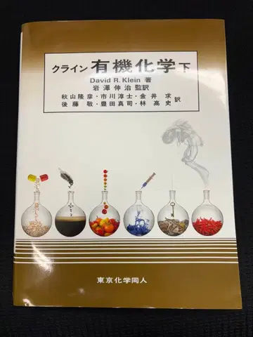 클라인 유기화학 하