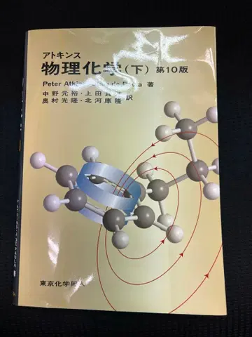 아토킨스 물리화학 (하) 제10판